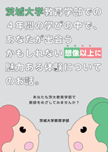 教育学部リーフレット