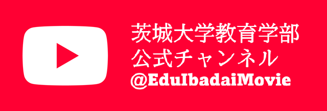 教育学部YouTubeバナー